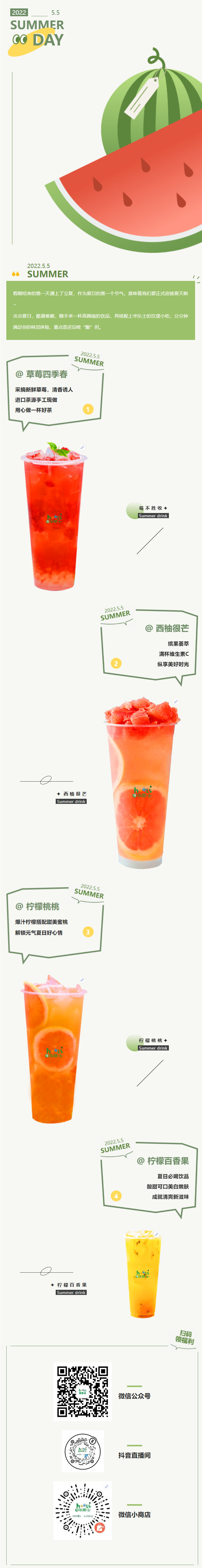 立夏養(yǎng)心飲，好喝又美白，治愈打工人的一整天