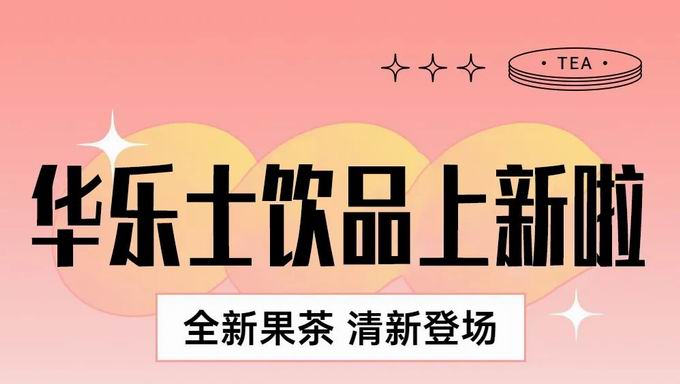【隱藏福利】谷雨芳菲盡，杯中春常在，小樂喊你來薅羊毛啦~
