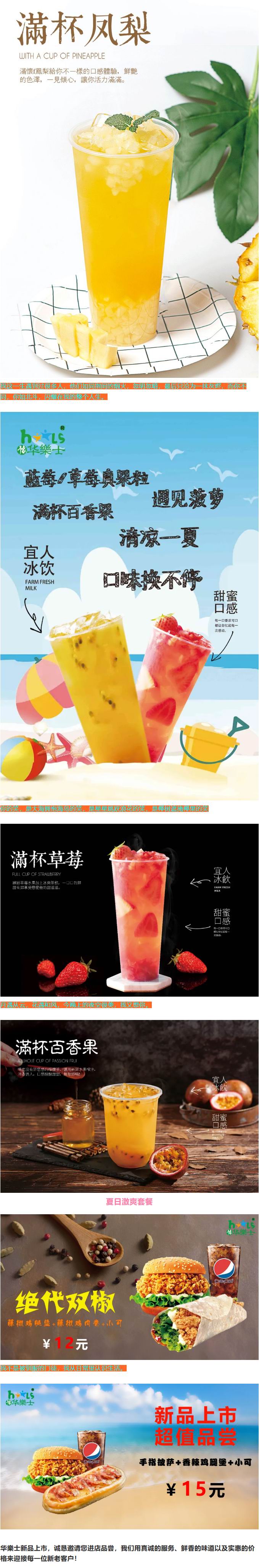 清爽夏日，新品來襲！