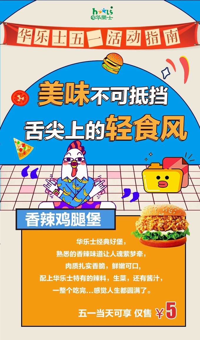 五一大放價，美味新品享不停~