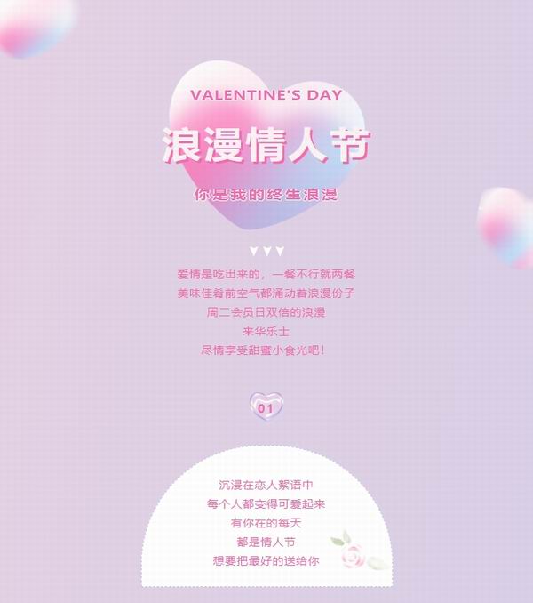 情人節(jié)碰上周二會(huì)員日，雙重驚喜等你來!
