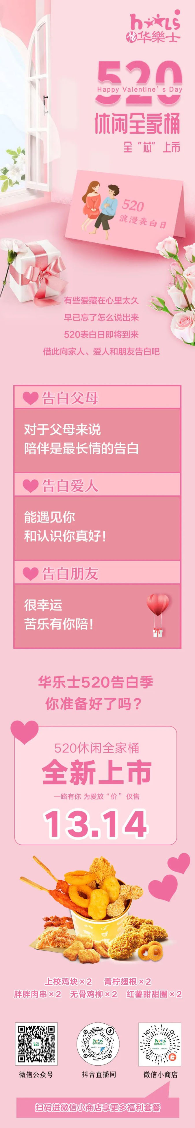 520全禮以赴，超值新品浪漫大放價~