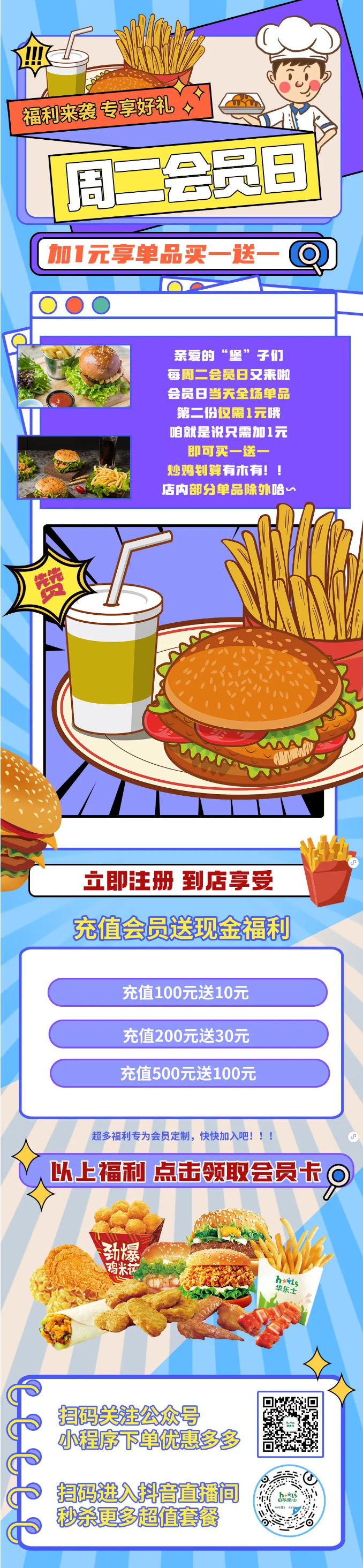 會員日 | 買一送一，今天必須吃飽“堡”~