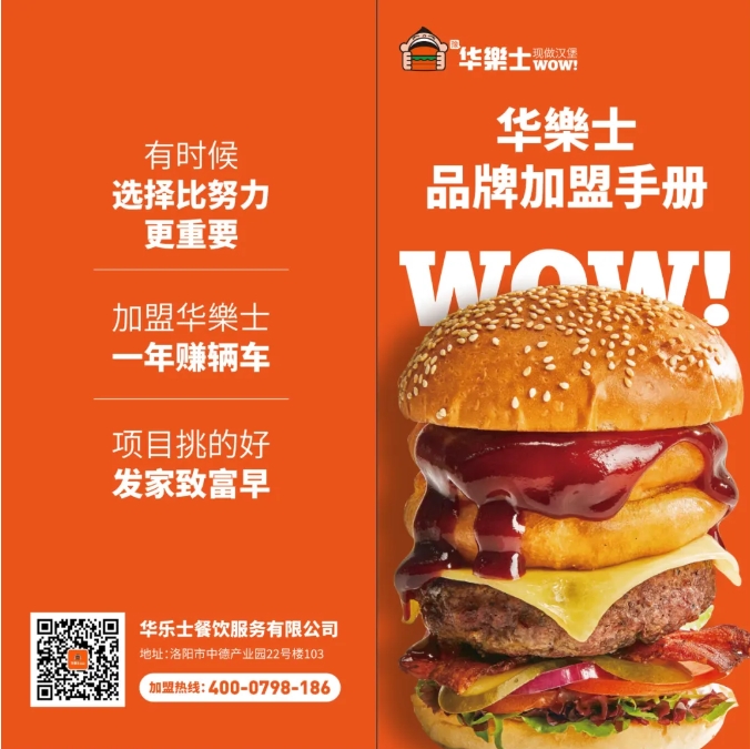 華樂士炸雞漢堡，心的選擇！