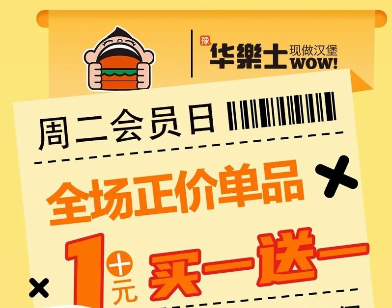 會(huì)員日 | 買(mǎi)一送一，讓你大堡口服！