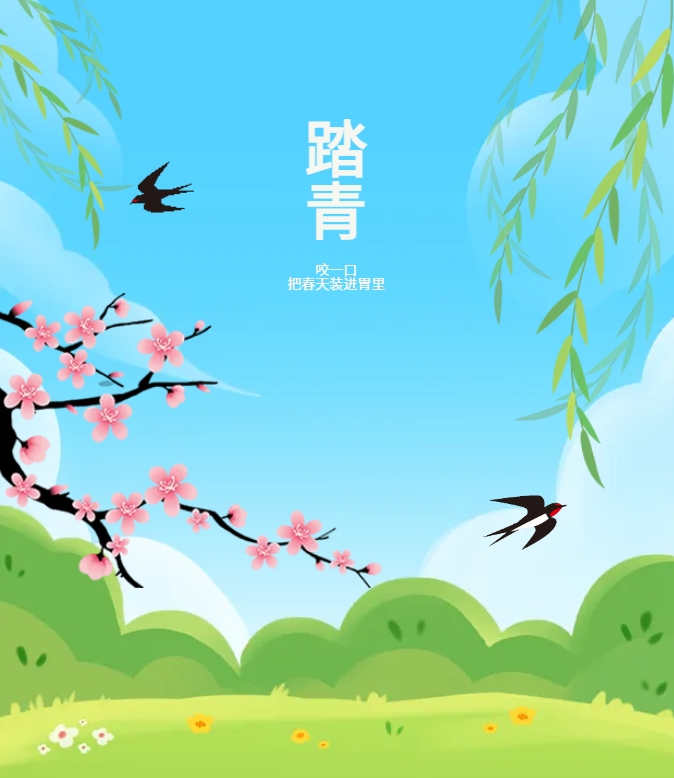 咬一口，把春天裝進胃里