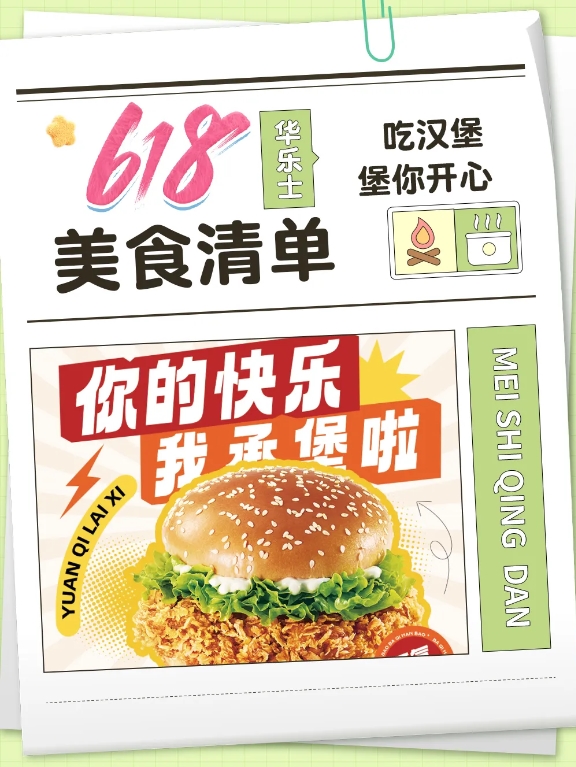 這個(gè)618吃堡，不吃土！
